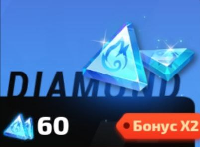 60 Алмазов