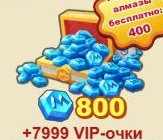800 Алмазов