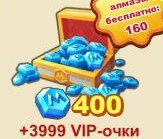 400 Алмазов