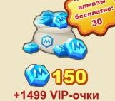 150 Алмазов