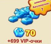 70 Алмазов