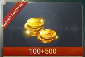 100+500 Золота