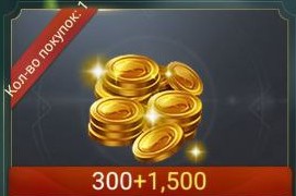 300+1500 Золота