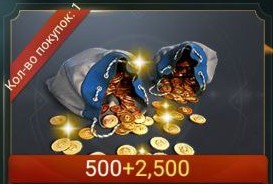 500+2500 Золота