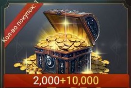 2000+10000 Золота