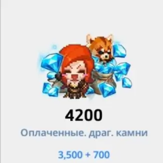 4.200 Драгоценных Камней