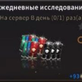 Ежедневные исследования