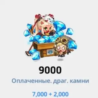 9.000 Драгоценных Камней