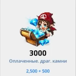 3.000 Драгоценных Камней