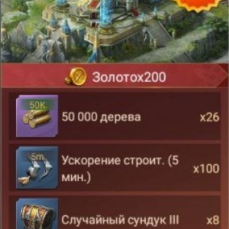 Подарок Ратуши 6 ур.