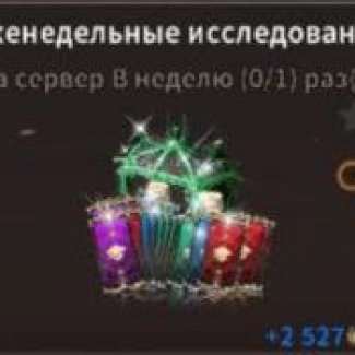 Еженедельные исследования