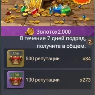 Недельная Карта Репутации