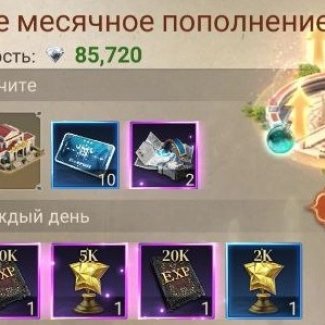 Бонусное месячное пополнение