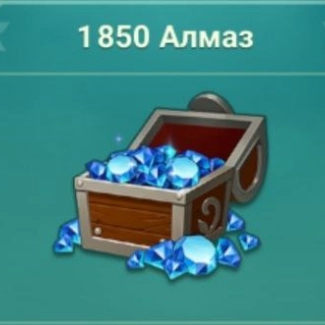 1.850 Алмазов