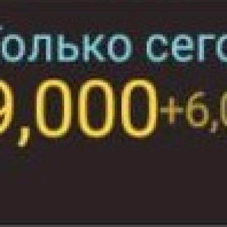 9.000 Золота