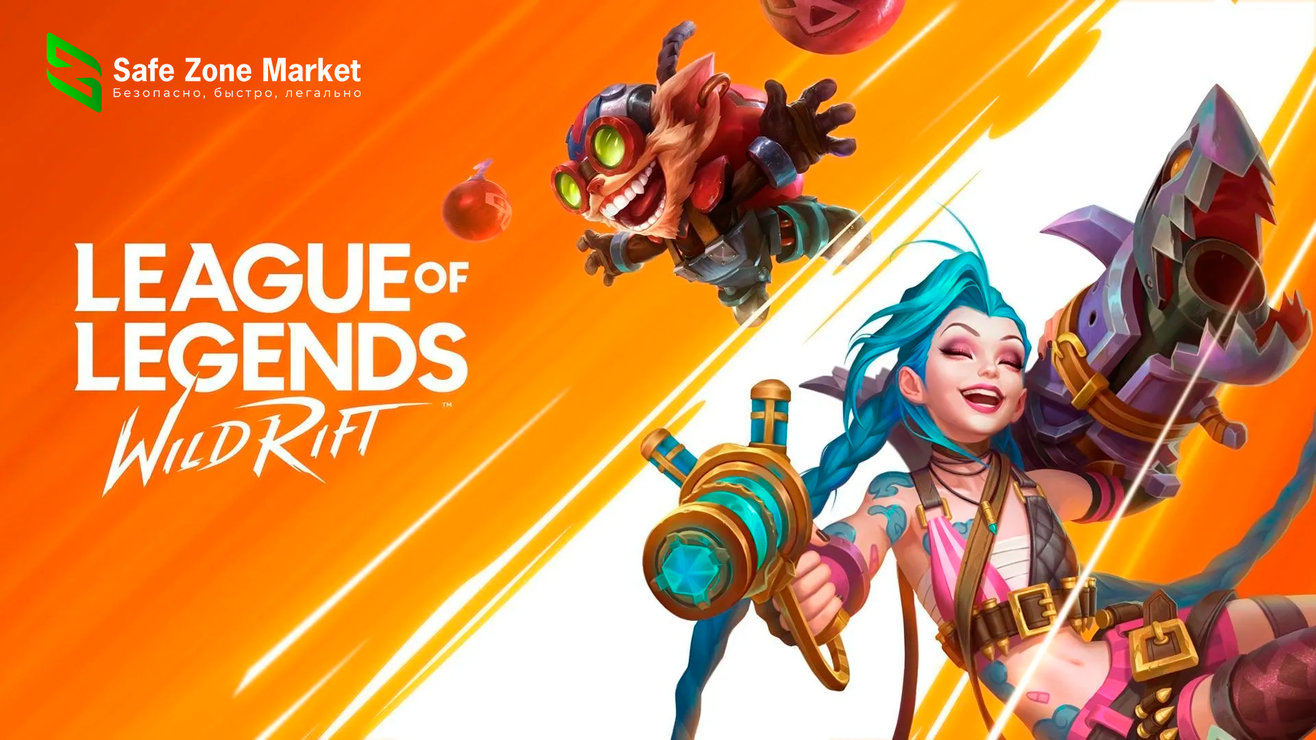 Донат в League of Legends Wild Rift | Wild Cores для Лига Легенд Вилд Рифт