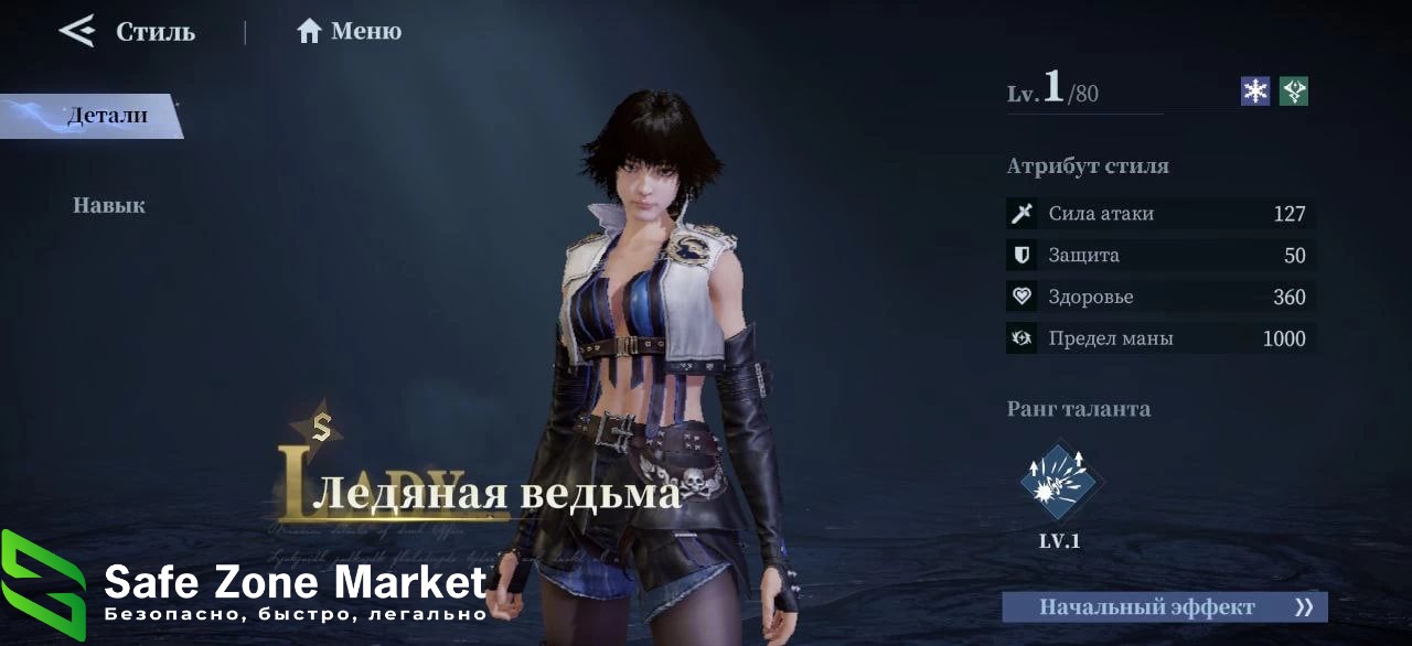 леди ледяная ведьма.jpg