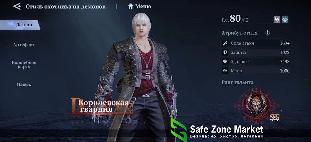 данте королевская гвардия.jpg