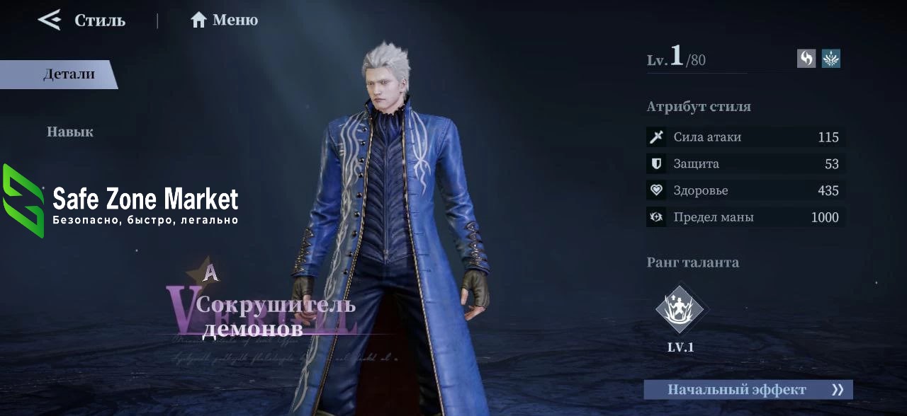 вергилий сокуршитель демонов.jpg