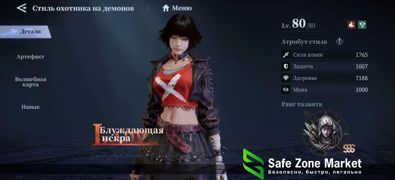 леди блуждающая искра.jpg