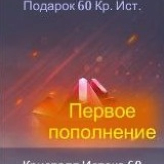 60 Кристаллов