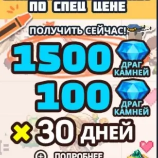 Ежемесячный пакет