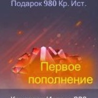 980 Кристаллов