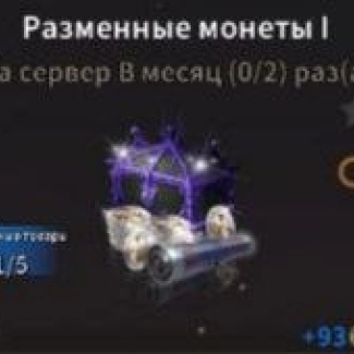 Разменные монеты I