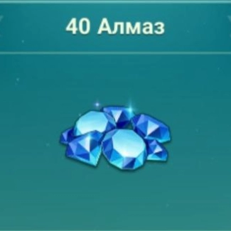 40 Алмазов