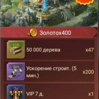 Подарок Ратуши 7 ур.