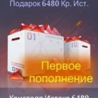 6480 Кристаллов