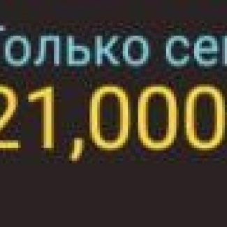 21.000 Золота