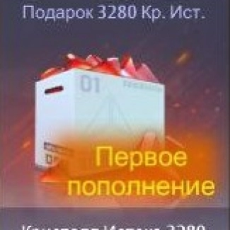 3280 Кристаллов