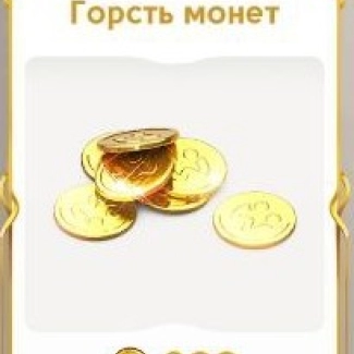 300 Coins