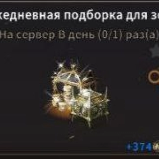 Ежедневная подборка для зон