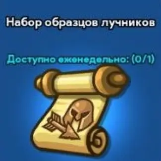 Набор образцов лучников