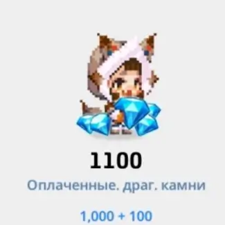 1.100 Драгоценных Камней