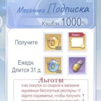 Месячная подписка