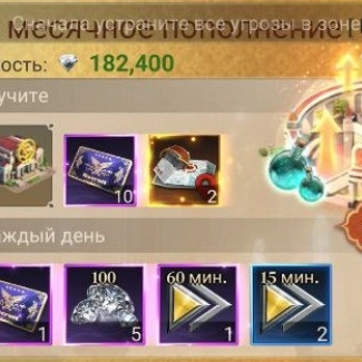 Высшее месячное пополнение